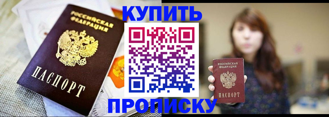 прописка ребенка в Щёлково