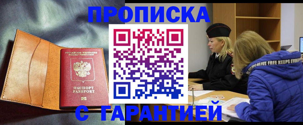 временная регистрация для школы в Щёлково