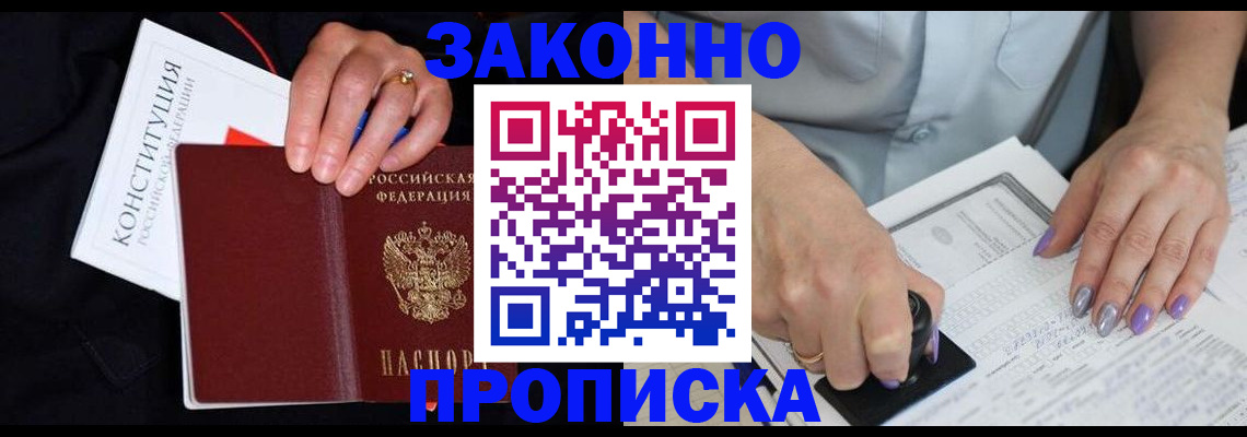 прописка для военкомата в Щёлково
